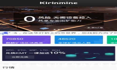 最新版TPWallet交易指南：安全快速的数字货币交易平台使用教程