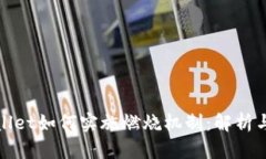 TPWallet如何实施燃烧机制：解析与影响