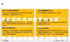 status虚拟币IQC的全面分析：投资价值、市场动态