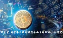   TPWallet如何绑定银行卡？使用指南与常见问题解