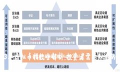 2023年虚拟币指数全解析：投资者需要知道的一切