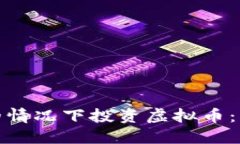 如何在零投入的情况下投资虚拟币：新手指南与