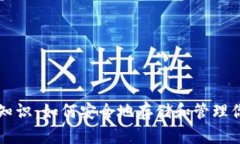 虚拟币必备知识：如何安全地存储和管理你的数
