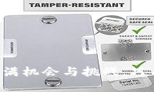 biao titpwallet提币到火币交易所没到账怎么办？/biao ti  
tpwallet, 火币交易所, 提币, 加密货币/guanjianci  

### 引言

在当今数字货币快速发展的时代，越来越多的用户开始使用不同的钱包服务和交易平台来进行加密货币的交易和管理。其中，TPWallet和火币交易所是非常受欢迎的选择。TPWallet是一款多功能的数字资产钱包，支持多种区块链资产的存储和交易，而火币交易所则是全球知名的数字货币交易平台之一。然而，在进行提币操作时，有时候用户会遇到提币到火币交易所后没有到账的情况，这可能会让人感到困惑和焦虑。本文将深入探讨这一问题的可能原因及解决方案。

### 为什么提币到火币交易所会出现未到账的情况？

提币到火币交易所未到账可能由多种原因造成，以下是一些常见的原因及其背后的解释：

#### 1. 网络拥堵

    加密货币的转账是通过区块链技术进行的，这意味着所有的交易都需要经过网络的验证。如果在某个时间段内大量用户同时进行交易，区块链网络可能会出现拥堵，导致交易确认时间延长。以比特币为例，网络拥堵时，交易需要支付更高的手续费才能确保快速被确认。

#### 2. 提币地址错误

    提币时需要输入接收地址，任何一个字符的错误都会导致转账失败。请务必核实地址的正确性，即使是小小的错误，都可能导致资金无法到账。因此，在进行提币操作之前，建议双重检查您输入的地址。

#### 3. 火币交易所系统问题

    有时候，由于火币交易所的系统维护或技术故障，可能导致提币延误。在这种情况下，您需要耐心等待火币的官方公告，了解系统的恢复情况。

#### 4. 提币额度限制和审查

    一些交易所对提币的频率和额度会有一定的限制，如果您的提币行为触及到了这些限制，您的提币可能会被系统暂时冻结。此外，为了安全性，某些交易所会对大额提币进行审查，也可能会延迟到账时间。

#### 5. 区块链的确认时间

    不同的区块链有不同的交易确认机制。有的交易需要多个区块确认才能被认为成交，而有的则只需要一个。因此，您需要检查所提币的区块链确认时间，以判断是否处于正常范围内。

### 如何解决提币未到账的问题？

一旦您发现提币到火币交易所未到账，可以通过以下步骤进行解决：

#### 1. 核对交易状态

    登录TPWallet，查看您的交易记录，确认提币操作是否成功，尤其是交易的哈希值。通过此哈希值，您可以在区块链浏览器上查看交易的状态，确认是否已经完成。

#### 2. 等待确认

    如前所述，根据具体币种的区块确认机制，如果您已进入正常的确认时间范围，请耐心等待。特别是在网络拥堵的情况下，资金到账可能会被延迟。

#### 3. 检查火币的提现状态

    登录您的火币账户，查看您的资产记录，确认香粳是否在“资产记录”或者“提币记录”内。如果资金确实未到账，请联系火币的客服。

#### 4. 联系客服

    如果经过以上步骤仍未解决问题，建议您及时联系TPWallet和火币的客服团队。准备好交易的详细信息，例如交易哈希、提币时间等，以便他们快速定位问题。

#### 5. 安全性检查

    如果您怀疑有安全问题，例如您的账户被盗用或欺诈，请立即更改账户密码和相关安全设置，并联系交易所进行进一步的检查。

### 可能相关的问题

以下是用户在使用TPWallet提币到火币交易所时可能遇到的五个相关问题：

#### 问题1: 提币地址怎么检查是否正确？

提币地址的检查方法

提币时, 用户必须仔细检查接收地址的正确性。以下是一些方法和技巧：

1. **复制粘贴**：在输入提币地址时，尽量使用复制粘贴的方式，避免手动输入时出现的错误。
  
2. **地址镜像**：很多钱包在生成地址时，都会提供二维码功能，可以通过扫码来确保地址的准确性。
  
3. **小额试提**：如果您不确定地址是否正确，可以尝试进行小额的测试提币，确认无误后再提取大额。
  
4. **使用平台核对服务**：一些钱包或交易所会提供地址的有效性检测工具，通过输入地址来检测是否符合某种币的标准格式。

5. **了解地址格式**：熟悉不同币种的地址格式，比如比特币地址以“1”、“3”或者“bc1”开头，以太坊地址以“0x”开头。

#### 问题2: 提币到账后如何检查交易信息？

检查交易信息的方法

在提币到账后，用户应该如何检查交易信息？以下是一些建议：

1. **使用区块链浏览器**：每一种加密货币都有自己的区块链浏览器，例如Etherscan（以太坊）和Blockchair（多种币种），您可以通过输入交易哈希进行查询了解交易的详细情况。

2. **查看确认次数**：交易在区块链上被确认的次数会影响其安全性。大多数交易所要求至少3个确认次数以确保交易的安全。

3. **核对网络费**：在区块链浏览器中，用户可查看交易的网络费（Gas费用），这有助于判断交易是否以适当的费用进行。

4. **检查输入和输出地址**：确保在相应的查询中，输入的地址和输出的地址已经如您设想那样，确保没有人为疏失。

5. **关注社群动态**：有时候，平台可能会推出更新或者公告，这可能会影响交易时间，需关注相关信息，避免不必要的等待。

#### 问题3: 如果提币成功但仍未到账，我应该怎么办？

应对提币成功但资金未到账的策略

在确认提币已成功的情况下，资金为何未到账可能有多种原因。以下是一些应对策略：

1. **确认链上信息**：如前所述，使用区块链浏览器确认交易的状态，了解是否正在被确认，有无取消、失败或延迟状态。

2. **联系平台客服**：积极联系客服，一般情况下，客服可以提供更详细的数据，帮助您分析问题。

3. **查询维护公告**：查看火币的官方公告或者社群，确认是否在进行系统维护或更新，这往往会影响到账时间。

4. **检查火币的资产记录**：登录火币，监测资产记录和提币记录，确认是否有异常情况，及时反馈给客服。

5. **保持耐心**：对于一些特定币种的提币，确认时间可能波动较大，用户需耐心等待，通常不久后会正常到账。

#### 问题4: TPWallet和火币交易所的安全性如何？

分析TPWallet和火币交易所的安全性

安全性是用户关心的首要问题。TPWallet和火币交易所在安全性方面采取了哪些措施？以下是一些详细信息：

1. **TPWallet安全措施**：
   - **私钥管理**：TPWallet为用户提供私钥控制，用户可选择通过助记词或私钥直接管理自己的资产，而非将资产存放在第三方。
   - **多重签名**：支持多重签名交易，增加交易安全性。
   - **定期安全审核**：TPWallet团队定期进行系统的安全审核与代码审计，修复可能存在的安全漏洞。

2. **火币交易所安全措施**：
   - **冷钱包存储**：火币采用冷钱包技术，降低通过网络被攻击的风险，大部分资产存储在未联网的环境中。
   - **用户验证**：火币会进行KYC（身份验证）审核，确保每个用户身份的真实与有效，降低诈骗风险。
   - **紧急响应机制**：一旦发现异常交易，火币具备快速的响应机制，可以迅速处理异常交易，降低用户损失。

3. **用户保护**：不论是TPWallet还火币交易所，都通过保险基金为用户的资产提供保障，确保用户资金的安全。

4. **教育用户**：TPWallet和火币都积极教育用户如何保护自己的账户安全、识别网络欺诈，提升用户的安全意识。

5. **两步验证**：无论您在哪个平台，这都是保护账户访问的最好方法之一，增加用户账户的安全级别。

#### 问题5: 如何保证提币安全，避免风险？

保证提币安全的策略

为了确保提币过程中的安全性和有效性，用户需要采取一些预防措施：

1. **谨慎选择交易所和钱包**：选择知名度高、评价好的交易所和钱包，确保其具有合法性和良好的安全记录。

2. **定期更新密码**：保护您的账户，定期更换密码并启用两步验证，避免黑客轻易入侵。

3. **小额提币测试**：在进行大额提币前，先进行小额提币测试，确保提币到账正常无误后再进行大额操作。

4. **关注更新公告**：持续关注TPWallet和火币的官方公告及时处理可能的安全问题，获取信息以便采取相应措施。

5. **保持软件最新**：确保您的手机或计算机上的软件都是最新版本，避免因为未更新而导致的安全隐患。

### 结论

在进行TPWallet提币到火币交易所的过程中，如果资金未到账，请不要惊慌，通常通过合理的步骤和方法能够找到问题，并采取有效的解决方案。同时，为了提高安全性，用户需保持警觉，遵循建议的安全措施。数字货币的世界充满机会与挑战，只有不断学习和适应，才能在这一领域中稳定前行。