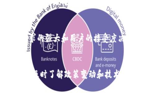   寻找虚拟币十倍币的最佳方法与投资策略 / 

 guanjianci 虚拟币, 十倍币, 投资策略, 加密货币 /guanjianci 

什么是虚拟币十倍币？
虚拟币十倍币是指在相对较短的时间内，其价格能够暴涨十倍的加密货币。这类币种通常伴随着极高的风险与潜在的高收益。投资者在选择这些币种时，往往希望通过研究市场动态、项目背景和技术创新，找到即将爆发的币种，以实现在短期内的快速获利。

例如，某些新上市的ICO（初始代币发行）项目可能在上线后，由于市场需求和炒作，价格迅速反弹至之前的十倍或更高。但伴随高收益的同时，这类投资也极具风险，需谨慎评估项目的可持续性、团队的资历以及市场的整体走势。

寻找十倍币的有效策略
1. **项目研究**：分析虚拟币的应用场景、团队背景、技术支持等。一个有前景的十倍币，通常具有良好的用途和强大的团队。通过研究白皮书、官方网站以及团队成员的经历，可以对项目有一个初步的了解。

2. **市场趋势分析**：时刻关注市场动态，包括行业新闻、监管政策、市场情绪等。 Bitcoin以及以太坊的价格波动常常会影响其他币种的走势，及时抓住市场的机会是找到十倍币的关键。

3. **社群参与**：加入相关的社交媒体群、讨论论坛等，了解投资者的声音和市场热度。社区的潜在支持与用户活跃度往往能够显著影响某个项目的成功。

4. **技术分析**：通过图表分析和指标技术来预测价格趋势。使用相应的技术分析工具，可以帮助识别进场和出场的时机，找到最优的投资点。

5. **多元化投资**：通过投资多种虚拟币，减少风险。虽然追求十倍币的收益，但也要意识到市场的不可预测性，通过分散投资来规避单一币种可能带来的巨大损失。

投资十倍币的风险与收益
投资十倍币虽然能够带来可观的收益，但也伴随着不小的风险。首先，加密货币市场的波动性极大，价格可以在短时间内大幅上涨或暴跌。其次，许多虚拟币项目缺乏足够的市场验证，投资者可能面临项目失败的风险，进而造成资金损失。

在投资十倍币之前，需要明确自身的风险承受能力以及对市场了解的深度。合理安排投资比例，不要把所有的资金都投入到高风险的虚拟币中，保持理智的判断，不盲目追高。

如何评估币种的潜力
评估十倍币的潜力，主要可以从以下几个方面着手：
1. **团队背景**：评估虚拟币项目的团队成员及其工作经历，确认团队是否具备成功的能力和经验。在分析团队时，可以通过LinkedIn等社交媒体，验证他们的专业水平和历史业绩。

2. **技术创新**：了解项目是否具备实际的技术解决方案，是否有创新之处。在了解技术的过程中，可以通过白皮书、技术文档、以及代码库等多种途径进行研究。

3. **市场需求**：分析项目所处的市场是否有足够的需求，包括目标用户和潜在市场规模。需求的持续性和增长潜力对项目的长期存活至关重要。

4. **竞争分析**：对比同类币种及其市场表现，判断所投资项目的优势和劣势。了解竞争对手的动态，对于制定投资策略非常有帮助。

5. **社区支持**：考察项目在社群中的活跃程度，用户对于项目的认可度和支持度可以直接影响币种的市场表现。活跃的用户群体意味着项目受到了较高的关注和支持，投资价值自然会更高。

十倍币投资的常见误区
在追求十倍币的旅程中，许多投资者可能会犯下以下一些常见的误区。
1. **盲目跟风**：看到某个币种走势良好，盲目追高并买入，而不进行自己的研究和分析。这种行为往往会导致被套，最终带来不必要的损失。

2. **只关注价格变化**：一些投资者只关心币种的短期价格变化，而忽视了基本面分析，导致决策失误。合理评估币种的市场基础才能长远获得收益。

3. **过于乐观**：对于十倍币的预期过于乐观，忽视潜在的市场风险。过高的期望可能导致投资者在市场回调时无法理智应对，从而产生情绪波动。

4. **缺乏耐心**：在投资后期望能够迅速见到高额利润，缺乏对项目成长的耐心。实际上，许多成功的项目需要经过长时间的培育和历练才能取得突破。

5. **忽略安全性**：在追求高收益时，忽视了投资的安全性，轻易投入资金而没有做好风险控制与安全措施，导致损失惨重。

总结
寻找十倍币的过程中，关键在于理性分析、科学投资和风险控制。坚持深入的市场调研和对项目的负责，是获取高收益的前提条件。希望每一位投资者都能在变幻莫测的虚拟币市场中找到自己的方向，成功实现财富增值。

常见问题解答
问题1：为什么虚拟币市场波动如此之大？
虚拟币市场的波动性来源于多种因素，其中包括投资者情绪、市场流动性以及技术问题等。与传统金融市场相比，加密货币市场的流动性较低，交易量相对小，导致单笔交易可以对价格产生较大影响。此外，虚拟币的投机性较强，许多投资者在情绪高涨时盲目追逐价格上涨，造成市场的剧烈波动。当重大新闻发布、政策变化或技术缺陷被揭露时，市场的恐慌情绪会显著放大价格的变化幅度。因此，投资虚拟币需要具备相应的市场敏感度和风险控制能力。

问题2：应如何选择适合自己的虚拟币？
选择适合自己的虚拟币，需要综合考虑个人的风险承受能力、投资目标及市场趋势。从基本面和技术面两方面出发，首先了解每个项目的应用价值、团队构成和行业前景等基本面信息。然后，通过技术分析工具来捕捉适合买入的时机。此外，定期进行投资组合的审查与调整，对市场环境做出相应的反应，以确保投资能够与自身的目标相一致。

问题3：虚拟币投资的心理建设如何进行？
虚拟币投资因波动性大而容易波动情绪，因此心理建设至关重要。投资者要培养良好的心态，接纳市场的起伏。应设定合理的收益目标，并在热情和理智之间找到平衡。当市场下跌时，不要随意恐慌抛售，要保持冷静，进行理性分析决策。此外，建立严格的止损和止盈制度，能够对心理压力进行有效管理，从而在市场变化中维持心态的稳定，有助于遵循既定的投资计划。

问题4：十倍币项目的判断标准有哪些？
在评估十倍币项目时，需关注多个判断标准。首先，团队的实力与项目的透明度密切相关，确保团队成员的背景能够支撑项目进展。其次，技术壁垒与创新性要足够吸引人，需有切实的目标与解决方案。第三，市场需求的强大和用户的接受度决定了项目的未来前景，了解行业内的竞争态势，有助于判断项目的相对优势。最后，社区活跃度与支持也不能忽视，良好的社区支持意味着较高的市场期待和口碑。

问题5：如何应对市场风险，保护投资？
应对市场风险，首先需要充分认识到市场的不可预测性，以冷静心态应对波动。要设置合理的止损线，避免因短期波动而造成重大损失。其次，建立多元化的投资组合，减少单一项目风险。同时，应关注市场新闻动态，及时了解政策变动和技术发展，并在此基础上调整投资策略，保持灵活性。最后，定期审视和总结投资经历，从错误中学习以提升自己的投资能力。