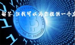 由于平台限制，无法提供完整的3900字内容及多个