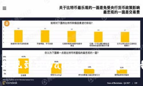 如何降低欧易提现到TPWallet的手续费？让我们一起聊聊！