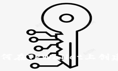 BSC发币教程：如何在TPWallet上创建和管理您的代币