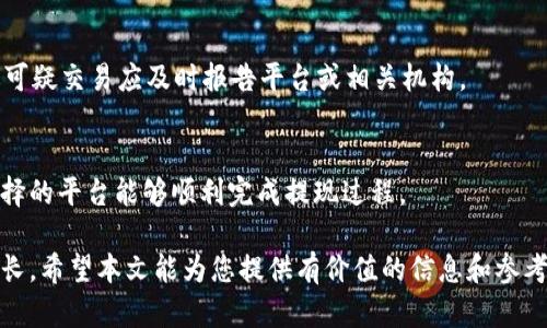   推荐的虚拟币：可以与微信绑定的数字货币选择 / 
 guanjianci 虚拟币, 微信绑定, 数字货币, 加密货币 /guanjianci 

引言
随着数字经济的迅速发展，虚拟货币逐渐进入了普通人的视野。加密货币不仅在金融投资上赢得了一席之地，还因其去中心化和高隐私性的特点，吸引了越来越多的用户。而在中国，由于监管政策的限制，许多人在选择虚拟币时更加谨慎，目前市场上能够与微信绑定的币种并不多。本文将重点探讨几种可以与微信绑定的虚拟币选择，以及它们的使用方法和注意事项。

为什么选择可以与微信绑定的虚拟币
首先，微信是中国最普及的社交媒体和支付平台，拥有超过十亿的用户。因此，当虚拟币能够与微信绑定时，意味着用户可以更加方便地进行交易和转账。这将大大降低使用虚拟币的门槛，使普通人能够迅速了解和参与到加密货币的生态中。
其次，微信的支付系统相对安全和便捷，能够为用户提供一种更为信任的支付体验。虚拟币用户在选择交易平台时，安全性是一个重要考量，如果能够与知名的支付系统对接，自然会增加用户的信心。
最后，绑定微信也意味着可以借助微信的社交功能，将虚拟币的转账和分享变得更为方便。用户可以轻松将虚拟币的交易记录或相关资讯分享给朋友，从而进行更广泛的传播。

哪些虚拟币可以与微信绑定
虽然市面上的虚拟币种类繁多，但不是所有的币种都能够与微信绑定。在这里，我们将介绍几种目前较为常见的、可以与微信绑定的虚拟币。

h41. 数字人民币（DC/EP）/h4
数字人民币是由中国人民银行发行的法定数字货币。用户可以通过支付宝和微信进行操作，因而它成为目前最为安全、合法的数字货币选择。数字人民币具有零手续费的特点，用户在支付时既能享受到便捷，又能减少交易成本。
同时，数字人民币将在未来的货币政策中扮演重要角色，作为一种官方推出的数字货币，将有利于国家对经济的调控和管理。

h42. USDT（Tether）/h4
USDT是近年来极为流行的稳定币，其价值与美元1:1挂钩。虽然不能直接通过微信进行交易，但可以通过一些数字货币交易所将USDT兑换为其他可以与微信绑定的数字货币。通过这种方式，用户可以间接实现与微信的绑定操作。
USDT作为一种众所周知的稳定币，因其价值固定而受到用户青睐。无论是用于投资还是进行日常交易，USDT都提供了一种较为安全的选择。

h43. 比特币（Bitcoin）/h4
比特币作为最早的虚拟货币，其地位至今无人能撼动。尽管微信没有直接支持比特币交易，但许多交易所和第三方支付平台能够将比特币转换为可以通过微信支付的数字货币。在实际操作中，用户可通过这些平台将比特币兑换为现钞，再通过微信进行支付。
然而，请注意，由于比特币在中国的投资与交易受到限制，用户在投资时需谨慎，并了解相关的法律法规。

h44. 火币Token（HT）和OKB/h4
火币和OKEx作为中国知名的两大数字货币交易平台，它们发行的数字资产（HT和OKB）也可以与微信进行绑定。用户可通过这些交易平台进行资产管理、交换、投资等操作，方便快捷。
HT与OKB的价值与交易平台的运营状况息息相关，用户在选择投资时需关注市场动态和平台的相关信息。

如何将虚拟币与微信绑定
若用户希望将虚拟币与微信绑定，以下是一般性的操作步骤，供大家参考：

h41. 注册账户/h4
首先，用户需要在所选择的数字货币交易所注册账户。大多数交易所都要求用户上传身份验证文件以确保安全性，因此注册时需提供真实的个人信息。

h42. 进行身份认证/h4
接下来，完成实名认证是保障账户安全的重要一步。确保提供的个人信息准确无误，才能顺利通过审核。

h43. 充值并购买虚拟币/h4
在完成注册与认证后，用户可以通过不同的充值方式（如银行卡、其他虚拟币等）为账户充值，随后购买希望绑定的虚拟币。在此步骤中，用户需注意平台收费情况、汇率等问题。

h44. 绑定微信账号/h4
在完成上述步骤后，用户可以在交易所的账户设置中找到“绑定支付方式”的选项，选择微信支付，并遵循系统提示完成绑定过程。确保信息准确，以免发生财务损失。

如何安全地使用与微信绑定的虚拟币
使用虚拟币时，安全是最重要的考虑因素。以下是一些基本的使用安全指南：

h41. 选择安全的平台/h4
用户在选择数字货币交易平台时，应优先考虑其安全性。知名平台通常会提供更为完善的安全措施，包括双重认证、资金保险等。建议使用具有良好声誉的交易所。

h42. 定期查看账户安全/h4
用户应定期检查自己的账户和交易记录，对于任何异常交易，及时联系交易平台的客服处理。此外，建议定期更换密码以及开启双重认证，增强账户的安全性。

h43. 避免私钥泄漏/h4
无论是使用虚拟币钱包还是交易平台，都应当妥善保管私钥。私人密钥是访问货币的唯一凭证，一旦泄漏，将可能造成严重的财产损失。

h44. 定期更新软件和工具/h4
确保交易平台、数字钱包及其他相关软件为最新版本，以修复潜在的安全漏洞。在使用公共Wi-Fi时，注意信息的安全，尽量避免在不安全的网络环境下进行交易。

h45. 教育与持续学习/h4
用户应当持续关注数字货币领域的动态，了解市场的变化和可能的投资风险。参与虚拟币交易不仅需具备相应的知识，还需合理规划自己的投资和风险管理策略。

常见问题解答

h4问题1：虚拟币的交易是否安全？/h4
虚拟币交易的安全性主要取决于平台的信誉、用户的个人安全措施以及市场的监管情况。选择知名、受到监管的平台，可以极大降低被欺诈的风险。在交易过程中，使用双重认证登录、设置复杂密码、定期查看账户活动等方式，能够提高账户的安全性。

h4问题2：如何选择合适的虚拟币投资？/h4
选择合适的虚拟币应依据多方因素。首先需研究该币种的技术基础和应用场景，其次关注团队的背景及市场需求。可通过阅读白皮书、查看项目进展、及其他用户的反馈来了解项目的真实情况。最终需要考虑的还有币种的交易流动性。

h4问题3：虚拟币的法律风险？/h4
每个国家对虚拟币的法律定位不同。在中国，虚拟币相关的投资交易面临严格的政策。在投资前，用户应仔细了解当地的法律法规，并避免参与违法行为。此外，应该注意税务问题，以免在将来的报税中遇到困难。

h4问题4：如何防止被诈骗？/h4
在虚拟币交易中，诈骗手法层出不穷。用户应保持警惕，切勿随意CLICK可疑链接或加不明账号。通过正规交易平台进行交易，并在交流时注意保护个人信息。如遇可疑交易应及时报告平台或相关机构。

h4问题5：虚拟币如何进行现金提现？/h4
用户在将虚拟币提现为现金时，通常需要将其先转换为主流法币，如人民币或美元。可通过所使用的平台进行交易，然后提现至银行账户或其他支付工具，确保选择的平台能够顺利完成提现过程。

总结中，随着数字货币的不断发展，越来越多的人开始接受和使用虚拟币，而通过微信绑定的方式，将为用户提供更为便捷的交易途径，未来这一趋势还将持续增长。希望本文能为您提供有价值的信息和参考，帮助您更好地理解和使用虚拟币。