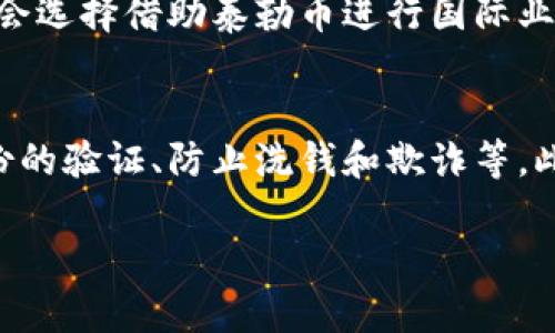 jiaoti印尼发行虚拟货币泰勒币：新兴金融的未来趋势/jiaoti

印尼, 虚拟货币, 泰勒币, 数字经济/guanjianci

随着全球金融科技的迅猛发展，各国纷纷推出自己的虚拟货币，以追赶数字经济的潮流。印尼作为东南亚最大的经济体之一，最近也宣布发行虚拟货币——泰勒币。这一决定不仅标志着印尼在数字经济领域迈出了重要一步，同时也引发了对虚拟货币未来的广泛讨论和思考。本文将详细探讨泰勒币的背景、特性及其对印尼乃至全球经济的潜在影响。

1. 泰勒币的背景
泰勒币的推出是印尼政府在推动数字化经济进程中的一项重要举措。近年来，印尼经济面临多个挑战，包括货币波动、跨境支付的高成本等。为了改善这些问题，政府决定探索虚拟货币的可能性。泰勒币的发布，不仅是为了提高支付效率，更是希望借此吸引更多的外资，推动数字经济的发展。

2. 泰勒币的特性
泰勒币是一种基于区块链技术的虚拟货币，它具有去中心化、安全、高效等特点。与传统货币相比，泰勒币的交易成本相对较低，且交易速度更快。此外，泰勒币还引入了智能合约的概念，这使得用户能够在安全、透明的环境中进行交易。

3. 泰勒币对印尼经济的影响
泰勒币的发行预示着印尼经济进入了一个新的发展阶段。首先，泰勒币将有助于促进国内金融的包容性，使更多的人能够接触到金融服务。其次，泰勒币的应用有助于降低国际支付的成本，提升印尼在全球贸易中的竞争力。此外，泰勒币可能还促进新的商业模式的诞生，如基于区块链的借贷、投资平台等。

4. 泰勒币的风险与挑战
尽管泰勒币的推出具有积极的意义，但也面临许多挑战和风险。例如，市场可能出现过度投机，导致货币波动过大；此外，缺乏监管的环境可能会导致潜在的欺诈风险。因此，印尼政府在推广泰勒币的同时，也需建立相应的监管框架，以保护投资者的权益。

5. 泰勒币的未来展望
未来，泰勒币在印尼不仅有望成为主流的支付工具，甚至可能与传统货币并存。随着技术的进步和市场的成熟，泰勒币的影响力将持续扩大。国际社会对泰勒币的关注程度也在上升，印尼将可能成为数字货币发展的先锋，为其他国家提供借鉴经验。

可能相关问题

1. 泰勒币与其他国家虚拟货币的比较
泰勒币与其他国家虚拟货币（如比特币、以太坊等）之间存在许多共同点和差异。例如，泰勒币采用了区块链技术作为基础，但其设计初衷和应用场景可能与比特币略有不同。比特币旨在成为一种去中心化的数字货币，与传统货币并不直接挂钩，而泰勒币则更注重在国内经济的应用，如跨境支付、日常消费等。在监管环境方面，泰勒币的发布也相对积极，政府期望其能够以良好的方式与经济相结合。相比之下，比特币在某些国家仍面临严格的监管限制。这使得泰勒币的未来发展潜力更为广阔。

2. 泰勒币的技术架构
泰勒币的技术架构是其稳定性、安全性和高效性的关键保证。泰勒币基于区块链技术，采用了分布式账本系统，确保每一笔交易都能够被安全、透明地记录在链上。此外，泰勒币还引入了智能合约的设计，使得用户能够在达成合意的情况下，自动执行合约条款。这一特性不仅提高了交易的效率，还大大降低了中介成本。此外，泰勒币使用了先进的加密算法，确保用户资金的安全性。通过将多个安全层次相结合，泰勒币能够有效抵御各类网络攻击。

3. 泰勒币对普通民众的影响
泰勒币的推出对于普通民众的影响是深远的。首先，普通民众将能够以更便捷的方式进行日常支付，特别是在跨境交易时，泰勒币可以大幅减少手续费。这使得普通消费者在进行国际采购或海外旅行时，更加轻松。其次，泰勒币还能为没有银行账户的人群提供金融服务。通过移动设备，普通民众可以轻松获取并使用泰勒币，参与到数字经济中。同时，泰勒币有可能降低金融服务的门槛，使更多的人能够受益于投资、借贷等金融服务。

4. 泰勒币如何促进印尼经济增长
泰勒币的推广有助于推动印尼经济的多元化发展。随着泰勒币的流通，内需市场有望获得提振，刺激消费和投资。此外，泰勒币还将吸引外资，通过跨境投资进入印尼市场。由于泰勒币具备低成本、便捷性等优势，越来越多的企业可能会选择借助泰勒币进行国际业务交易，提升印尼在全球市场的竞争力。同时，泰勒币的推广也可能催生新的商业模式和就业机会，为印尼经济的转型升级注入新的活力。

5. 泰勒币的监管政策
随着泰勒币的推广，印尼政府也将面临监管的挑战。如何在鼓励创新和保护投资者权益之间找到平衡，是政府亟需解决的问题。目前，印尼政府已经表示将采取措施，为泰勒币建立合理的监管框架。这包括对交易平台的监管、用户身份的验证、防止洗钱和欺诈等。此外，政府还需加强对公众的教育，提高人们对虚拟货币的认知，以确保市场的健康发展。随着市场的不断成熟和技术的进步，透明、公平的监管框架将为泰勒币的未来发展提供保障。

总之，印尼发布的虚拟货币泰勒币不仅是技术进步的体现，也是对新时代经济挑战的回应。它的成功与否，将直接影响印尼在全球数字经济中的地位和竞争力。在这个快速变化的时代，只有不断地探索和创新，才能立于不败之地。