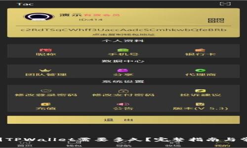 从币安提U到TPWallet需要多久？完整指南与常见问题解答