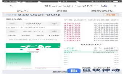 baioti如何查看某地址的虚拟币余额和交易历史/baioti
虚拟币, 地址余额, 区块链浏览器, 交易历史/guanjianci

在当今数字化的时代，虚拟货币的应用日益广泛，越来越多的人开始关注如何管理和查看自己的加密资产。无论是比特币、以太坊还是其他类型的虚拟币，用户都有必要了解如何查看某个地址的虚拟币余额和交易历史。本文将详细介绍这一过程，包括如何使用区块链浏览器、相关工具以及一些深入的知识扫盲，帮助用户更好地掌握如何查看虚拟币的相关信息。

### 什么是区块链浏览器？

区块链浏览器是一种专门用于查阅区块链信息的工具，它允许用户查看特定区块、交易、地址和其他相关的数据。每种类型的虚拟币可能会有专属的区块链浏览器，用户可以通过这些浏览器输入地址来查询余额和交易历史。

例如，对于比特币用户，可以使用像BlockChain.com等浏览器，而以太坊用户可以使用Etherscan.io等。通常，这些浏览器的功能类似，界面友好，使用方便。

### 如何使用区块链浏览器查看地址

#### 步骤一：选择合适的区块链浏览器

找到与你要查询的虚拟币相关的区块链浏览器。比如，如果你想查看比特币地址的余额，可以访问BlockChain.com，而查看以太坊地址则可以使用Etherscan.io。确保你选择的是正确对应的浏览器，以免查阅到错误的信息。

#### 步骤二：输入钱包地址

在浏览器的搜索框中输入你要检查的虚拟币地址。虚拟币地址通常是由一串字母和数字组成，你需要确保输入无误。一旦插入，你可以按下回车键或点击搜索按钮。

#### 步骤三：查看余额和交易历史

在输入地址后，页面将加载该地址的详细信息。你可以看到该地址的余额，往往会以币种的整数和小数形式显示。此外，你还可以看到该地址的交易历史，包括发送和接收的所有交易记录，以及每笔交易的时间戳和区块信息。

许多浏览器还会提供详细的分析，包括该地址的活动总数、生成时间等信息。通过这些信息，你可以全面了解该地址的使用情况及其在网络中的地位。

### 常见问题解答

在探索如何查看某地址的虚拟币时，用户可能会面临一些常见的问题。以下是一些可能相关的问题及其详细解答：

#### 问题一：区块链浏览器是否安全？

区块链浏览器本身是一个公共工具，因此它的使用通常是安全的，因为它们只是在访问和展示区块链上已经存在的数据。这些数据只要经过网络验证就可以被获取，因此不需要输入私人密钥或其他敏感信息。

然而，用户在使用时仍需保持警惕，避免点击不明链接或提供过多个人信息，尤其是在社交媒体或不可靠网站上。因此，最好是通过官方和信誉良好的网站来查询信息。

另外，尽管浏览器是安全的，但用户在使用的虚拟币钱包需注意保护自己的私钥，确保安全性，避免资产被盗。为此，使用硬件钱包或将大的资产冷存储在离线环境中是一个不错的选择。

#### 问题二：如果输入地址错误，是否会影响结果？

输入错误的地址确实会导致查询结果无效。大多数区块链浏览器对于输入的地址在一定程度上会进行验证，但如果地址格式是有效的（如比特币地址为以“1”或“3”开头），但它实际上是不存在的地址，浏览器将返回显示该地址没有余额或交易记录的页面。

因此，确保输入地址的正确性非常重要。可以通过复制粘贴的方式来确保没有输入错误。此外，一些浏览器提供“查看历史交易”的功能，如果一个地址曾经活跃过，但当前没有余额，浏览器仍然会显示相关的信息。

如果你对某个地址有疑问，可以再进行仔细核对，确保相关信息的准确性。

#### 问题三：如何确认我的交易是否已确认？

在虚拟币的交易中，交易的确认通常是通过区块链来实现的。每当进行一次交易时，该交易信息会被广播到区块链网络，由矿工进行验证并添加到区块中。处理的速度取决于网络的拥堵和矿工的选择。

每笔交易在被写入区块后，都会获得一个确认。确认的数量越多，交易被篡改的可能性就越小。用户可以通过区块链浏览器查看交易的状态。交易页面通常会显示交易的确认数，以及其他相关的时间戳和 ID 信息。

一般来说，更多的确认意味着交易更加安全。对于大额交易，建议至少等待6次确认，而小额交易可能3次确认就足够了。

#### 问题四：无法找到我的地址，怎么办？

如果你无法在区块链浏览器中找到你的地址，可能的原因有几个。首先，确保你输入的地址是正确的，防止前面提到的输入错误。此外，确保该地址确实曾进行过交易。如果一个地址从未进行过任何交易，区块链浏览器将不会返回任何结果。

其次，尽量使用官方的浏览器。如果你使用的是不太知名的浏览器，可以尝试其他更加流行和知名的浏览器，比如BlockChain或Etherscan，这些浏览器的数据库会更完善，信息更新也会更加及时。

最后，如果你依然无法找到，可以尝试寻找相关的技术支持或论坛以寻求帮助，可能会有其他用户提供经验或解决方案。

#### 问题五：如何保护我的虚拟币地址不被盗用？

保护虚拟币地址和交易信息的安全非常重要，用户必须采取一些必要的措施来避免地址被盗用。首先，尽量使用硬件钱包或冷存储方式，将大部分资产冷藏于离线环境中，防止受到在线攻击。

其次，不要将私钥或助记词泄露给任何人。这是保护加密资产的最基本措施，任何拥有这些信息的人都可以完全控制你的资产。

同时，确保使用强密码来保护你的电子邮件和交易账户，定期检查并更新密码。尽量开启双重认证功能，以增加安全性。对电子邮件添加安全性，确保地址的域名完全相符，避免钓鱼攻击。

在交易时，也要选择受信任的交易所，尽可能避免在不知名或小型交易所交易，以减少风险。此外，保持软件更新，以便获得最新的安全补偿和消除已知漏洞。

### 结论

通过本文的介绍，相信用户已经对如何查看某地址的虚拟币有了全面的理解。掌握这一技能后，不仅能帮助用户管理自己的资产，还可以在进行交易和投资时做出明智的决策。了解虚拟货币的余额与交易历史是进入这个加密货币世界的基础，掌握了相关技术后，用户能更得心应手地进行投资和交易。

在探索虚拟币的世界时，务必保持对安全性的关注，合理利用区块链浏览器，保护好个人地址和相关信息，这样才能在数字资产的道路上更加顺利地前行。