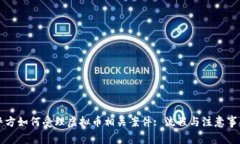 警方如何受理虚拟币相关案件: 流程与注意事项