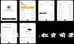 深入了解MITH虚拟币：投资前景与市场分析