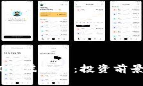 深入了解MITH虚拟币：投资前景与市场分析