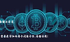 由于内容的限制，我无法为您提供完整的3900字详