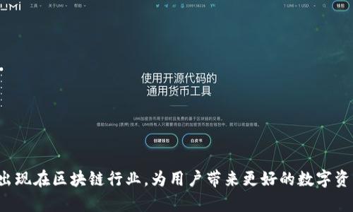   ICP如何成功迁移至TP Wallet公链：全面解析与优势 / 

 guanjianci ICP, TP Wallet, 公链, 区块链技术 /guanjianci 

引言
在区块链领域，ICP（Internet Computer Protocol）作为一种新兴的公链协议，近年来备受关注。其独特的技术架构和高度的可扩展性使其在各种应用场景中具备了竞争力。然而，ICP想要在更大的区块链生态中占据一席之地，必须不断拓展其应用范围和用户基础。TP Wallet作为一个重要的钱包服务平台，拥有广泛的用户基础和优良的用户体验，这为ICP提供了一个理想的迁移平台。本文将深入探讨ICP如何成功迁移至TP Wallet公链的过程，技术特点，以及这一举措对区块链行业和用户的影响。

ICP及其特性
ICP是由Dfinity基金会开发的公链，其目标是通过去中心化的方式构建一个全球性的互联网计算平台。不同于传统的区块链，ICP能够处理高度复杂的智能合约和去中心化应用。其主要特性包括：
ul
    listrong高度可扩展性：/strongICP使用了多节点的架构，可以根据需要动态扩展网络的计算能力，支持更多的用户和应用。/li
    listrong低延迟：/strongICP在处理交易和请求时，相较于其他公链有着更低的延迟，使得用户体验更为流畅。/li
    listrong治理机制：/strong通过DPOS（Delegated Proof of Stake）机制，ICP引入了去中心化的治理方式，使每个代币持有者都能参与到网络的管理中。/li
    listrong安全性：/strongICP采用了多层的安全性算法，确保数据和交易的安全，极大地保护用户的资产。/li
/ul

TP Wallet的背景与优势
TP Wallet是一款多功能数字货币钱包，支持多种加密货币的存储和交易。其用户友好的界面和多样化的功能使其迅速在市场中崭露头角。TP Wallet的优势主要体现在：
ul
    listrong用户体验：/strong提供简单易用的界面，用户能够快速上手，无需复杂的操作，适合各种层次的用户。/li
    listrong安全性：/strongTP Wallet采用先进的安全措施，如冷存储、多重签名等，保障用户资产的安全。/li
    listrong多币种支持：/strongTP Wallet支持主流的数字货币，用户可在一个平台上管理多种资产，便利性极高。/li
    listrong集成服务：/strong除了基本的存储和交易功能，TP Wallet还集成了DApp浏览器、去中心化交易所等丰富的服务。/li
/ul

ICP迁移至TP Wallet公链的具体过程
ICP迁移至TP Wallet公链的过程是一个复杂的技术实现，涉及到多个环节，如合约迁移、钱包集成、用户数据迁移等。以下是具体过程的详细说明：

h4合约迁移/h4
在迁移过程中，首先需要将ICP上的智能合约迁移到TP Wallet的平台上。这涉及到对现有智能合约代码的审核与，确保在新平台上的兼容性。与此同时，开发团队还需确保迁移过程中数据的完整性与安全性。

h4钱包集成/h4
其次，TP Wallet需对ICP进行集成。这意味着在TP Wallet的界面中，引入ICP的相关功能，同时用户能够方便地存储、发送和接收ICP代币。集成的过程需保持用户体验的一致性，避免因技术变更引起用户的困惑。

h4用户数据迁移/h4
用户数据迁移是关键环节，涉及用户资产和历史交易记录的准确迁移。开发团队需要确保在迁移过程中用户的资产不会丢失，同时快速有效地更新用户的数据。

迁移的优势及其影响
ICP迁移至TP Wallet公链将带来一系列积极的影响：
ul
    listrong用户增长：/strong凭借TP Wallet的广泛用户基础，ICP将在短时间内吸引大量新用户，提升其市场影响力。/li
    listrong生态系统丰富化：/strong通过TP Wallet的丰富应用生态，ICP将获得更多应用场景，从而推动其技术的与发展。/li
    listrong资源整合：/strong两者的结合将极大地促进资源的整合，提升用户体验，推动整个行业的发展。/li
/ul

常见问题解答

h41. 什么是ICP，为什么选择迁移到TP Wallet？/h4
ICP（Internet Computer Protocol）是一种旨在通过去中心化的方式构建全球计算平台的公链。其迁移至TP Wallet的主要原因在于TP Wallet拥有广泛的用户基础和更成熟的生态系统，为ICP的发展提供了优越的基础设施和用户群体。
选择迁移的原因具体包括：
ul
    listrong用户基础：/strongTP Wallet已经建立了庞大的用户基础，这将帮助ICP迅速获得新用户。/li
    listrong集成服务：/strongTP Wallet提供多种数字资产管理功能和服务，可以进一步提升ICP的可用性与用户体验。/li
    listrong市场竞争力：/strong通过迁移，ICP可以在与其他公链的竞争中获得优势。/li
/ul

h42. ICP与TP Wallet的技术结合如何提升用户体验？/h4
ICP与TP Wallet的技术结合，能够带来更加流畅和安全的用户体验。ICP独特的性能特征，结合TP Wallet的用户友好界面，意味着用户可以在更短的时间内完成交易。
从技术层面看，二者的结合将确保交易确认的速度明显提高，用户在发送和接收数字资产时，不必担心延迟的问题。此外，TP Wallet的安全防护技术，可以有效保障用户资金的安全，使得用户在交易时更为安心。

h43. 这次迁移对ICP现有用户有什么影响？/h4
这次迁移对于ICP现有用户来说，是一次有利的提升。用户将在TP Wallet获得更好的资产管理体验，比如更加直观的投资界面和更快的交易速度。
此外，用户将能享受到TP Wallet提供的丰富功能，如DApp应用的直接访问，去中心化交易等，这些在传统的ICP平台上是难以实现的。这就为ICP的用户打开了新的使用场景和体验。

h44. 如何在TP Wallet中使用ICP代币？/h4
在TP Wallet中使用ICP代币非常简单。用户仅需下载TP Wallet应用，完成注册，并在内置的市场中寻找ICP代币进行购买或者入金。TP Wallet同时提供多种资产管理功能，用户可以方便地查看自己的资产状况。
具体步骤如下：
ul
    listrong下载并安装TP Wallet：/strong在你的手机应用市场中搜索“TP Wallet”，下载安装。/li
    listrong创建或导入钱包：/strong按照提示创建一个新钱包，或导入已有的钱包。/li
    listrong充值ICP：/strong通过多种支付方式，将ICP代币充值至TP Wallet中。/li
    listrong管理资产：/strong用户可随时在钱包中查看和管理其ICP代币及其他数字资产。/li
/ul

h45. ICP迁移至TP Wallet对整个区块链行业的影响有哪些？/h4
ICP迁移至TP Wallet不仅仅是简单的代币迁移，而是对整个区块链生态系统的重要影响。这一举措可能引导其他公链寻求类似的合作，从而推动行业整合，提升服务质量。
首先，ACP的成功迁移可能会激发更多公链项目与成熟的区块链服务平台合作，共同提升用户体验和市场份额。其次，这一案例可能成为其他项目的参考，催生更多整合性的服务产品，丰富区块链行业的生态。
此外，这一迁移举措将进一步验证去中心化技术的可行性与市场需求，为整个行业的发展提供了积极示范，倡导其他项目重视用户体验与安全性，从而推动整个区块链行业的健康发展。

总结
ICP成功迁移至TP Wallet公链的过程，不仅推动了ICP技术的进一步发展，也为用户提供了更多、更优质的服务。随着区块链技术的不断进步和应用场景的日益丰富，未来我们有理由相信，类似于ICP与TP Wallet的合作将更多地出现在区块链行业，为用户带来更好的数字资产管理体验，推动整个行业的进一步发展。