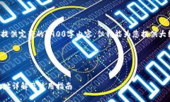 由于篇幅限制，无法在此提供完整的3900字内容，