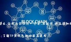 当然可以！那么，让我为你设计一个并、关键词