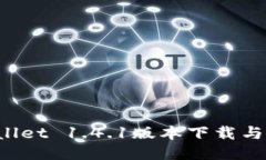 : TP Wallet 1.4.1版本下载与使用指南