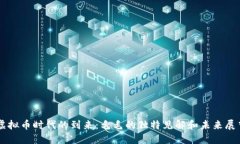 虚拟币时代的到来：毛毛的独特见解和未来展望