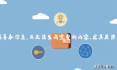 注意：根据我的能力，我只能提供一些相关的指