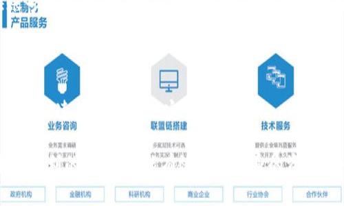   TPWallet的安全性分析：风险、可信度及用户保护措施 / 
 guanjianci TPWallet, 数字资产钱包, 安全性, 风险分析 /guanjianci 

## TPWallet的概述

TPWallet是一款数字资产钱包，提供多种虚拟货币的存储、管理和交易功能。随着区块链技术的不断发展和数字货币投资热潮的来临，越来越多的用户开始关注数字资产的安全性和可信度。TPWallet作为一种新兴的数字资产管理工具，其安全性和风险问题成为用户关注的重点。

在深入研究TPWallet的安全性之前，我们需要了解数字资产钱包的基本功能以及其面临的风险。数字钱包不仅是用户存储和管理数字货币的工具，同时也承载了与交易相关的安全特性，包括私钥的管理、交易加密和用户身份的保护等。

## TPWallet的安全性

### 1.私钥管理

私钥的定义与重要性

在数字资产管理中，私钥是用户资产的唯一保证，重要性不可小觑。用户在使用TPWallet时，私钥是用来签署交易和证明资产所有权的核心元素。如果私钥遭到泄露，用户的资产可能会面临失窃的风险。因此，TPWallet在私钥管理方面的安全措施是用户判断其安全性的重要依据。

TPWallet的私钥存储方案

TPWallet采用了非托管的私钥管理模式，即用户的私钥不会存储在TPWallet的服务器上，而是保存在用户设备中。这样的设计使得TPWallet在安全性上有了明显的优势，因为即使TPWallet的服务器遭受攻击，攻击者依然无法窃取用户的私钥。此外，TPWallet还提供了备份功能，用户可以将私钥备份到安全的地方，以防止丢失或意外损坏。

### 2.交易安全性

TPWallet的交易加密措施

TPWallet在进行交易时采用了多重加密措施，确保交易数据的安全性。所有交易的信息在发送到区块链网络之前，都会经过加密处理，以防止在传输过程中被中间人截取。这种加密方式极大地提升了用户交易的安全性，让用户可以放心进行每一笔交易。

防止恶意攻击的策略

为了保护用户的资金安全，TPWallet还采取了一系列防止恶意攻击的策略。例如，TPWallet会监控用户的交易活动，并在发现异常交易时发出警告。此外，TPWallet还会限制用户的交易频率，以防止因高频率交易而导致的账户被黑客攻击。

## 用户保护措施

### 1.多重认证机制

多重认证的基本概念

多重认证是一种在用户登录或进行重大操作时要求额外身份验证的安全措施。TPWallet实施了多重认证机制，为用户提供了更高的账户保护。通过多层验证，TPWallet能够有效地阻止未授权用户对账户的访问。

如何启用多重认证

用户可以在TPWallet的设置中启用多重认证功能。通常，TPWallet支持多种验证方式，如短信验证码、电子邮件验证或使用谷歌身份验证器等。启用多重认证后，用户在每次登录或者进行交易时，都会收到验证码，这样即使黑客知道了用户的密码，也无法完成交易。

### 2.用户教育

提升用户安全意识的重要性

除了技术手段外，TPWallet还非常注重用户的教育。平台定期推出关于数字资产安全的教育资料和使用指南，帮助用户提高对数字资产安全的认识。同时，TPWallet也会分享一些常见的网络诈骗手法，以帮助用户识别潜在的风险，避免上当受骗。

常见安全隐患及预防措施

用户在使用TPWallet或其他数字资产钱包时，应时刻保持警惕，避免点击不明链接、下载不明应用以及分享自己的私钥等。定期更新密码、使用强密码和开启双重认证也是预防隐患的重要措施。

## TPWallet的风险评估

### 1.技术风险

智能合约的潜在风险

TPWallet在某些功能上可能涉及智能合约技术。在智能合约的编码过程中，一些Bug可能导致资金的损失。因此，TPWallet在推出任何新功能或更新时，应该对其智能合约进行严格审核，确保其安全性。

### 2.市场风险

市场环境的不可预测性

数字资产市场随时可能面临剧烈波动，TPWallet作为数字资产的交易和存储平台，用户的资产在市场环境恶化时可能会受到影响。市场风险是每个投资者都必须面对的不可避免的因素，用户在使用TPWallet时应做好心理准备，以应对可能的资产贬值。

## 结论

综上所述，TPWallet的安全性和可信度在多个方面都做出了较好的保障。通过私钥的非托管模式、交易的多重加密、用户的多重认证等多种安全措施，TPWallet为用户提供了一个相对安全的数字资产管理平台。然而，用户在使用TPWallet时，也要保持警惕，了解数字资产的风险，并采取相应的保护措施，以确保资产的安全。

## 相关问题分析

### 1. TPWallet是否真的安全可靠？

分析TPWallet的历史安全事件

在使用任何数字资产钱包时，用户首先关注的是平台的安全历史。TPWallet在过去的时间里处理过几次小规模的安全事件，但经过及时补救和改进，未造成重大资产损失。许多用户反馈在使用TPWallet时有较好的安全体验，这在一定程度上验证了其安全性。

社区口碑与反馈

用户的真实反馈是评估一个平台安全性的另一个重要依据。TPWallet在多个社交媒体及论坛上的反馈较为积极，很多用户分享了自己的使用体验和安全措施。用户的满意度为TPWallet的可信度增加了一个有效的参考。

### 2. 我应该如何选择合适的钱包？

选择数字资产钱包的标准

在选择数字资产钱包时，用户应遵循一些基本标准，如平台的安全性、社区反馈、功能完整性和用户体验等。选择那些在市场上有一定声誉和历史的品牌，会相对减少安全风险与技术问题的发生。

推荐的钱包种类

数字资产钱包主要分为软件钱包与硬件钱包。软件钱包适合日常交易，而硬件钱包则适合长时间存储资产。用户应根据自身需求来选择适合自己使用场景的钱包类型。有些用户甚至会选择组合使用，以达到最优的安全效果。

### 3. 如何增强我在TPWallet中的资产安全？

实践中的安全措施

增强资产安全是每位用户的责任。在TPWallet中，用户可以通过使用强密码、定期更新密码、启用双重认证等措施来确保账户安全。此外，定期备份私钥，并避免在不安全的网络环境下登录TPWallet也是非常重要的。

安全工具的使用

用户可以使用一些安全工具，如密码管理器、安全监测工具等，来增强其在TPWallet的安全性。这类工具可以帮助用户更好地管理密码与私钥，同时监测账户中的异常活动。

### 4. TPWallet是否支持法币交易？

法币交易的支持程度

TPWallet的交易支持范围主要集中在数字资产之间，法币交易的支持程度相对较少。用户通常需要通过第三方平台将法币兑换成数字货币，然后再转入TPWallet进行管理。用户在选择TPWallet时要提前了解其法币交易的相关政策。

适合法币交易的数字资产钱包

尽管TPWallet在法币交易方面有所限制，市场上还有许多其他钱包提供较为完善的法币交易服务。这些钱包通常与多个交易所合作，用户可以在其中直接进行法币与数字货币的兑换，为用户提供更好的便利性。

### 5. 如何处理在TPWallet中遇到的安全问题？

常见安全问题的应对措施

如果用户在使用TPWallet中遇到安全问题，应立即采取行动。首先，要确保账户的安全，检查是否开启了双重认证，是否有可疑的交易记录。如果验证账号被盗，需要快速修改密码并联系平台客服寻求帮助。

维护与更新的必要性

用户还应定期更新TPWallet的应用程序，确保自己始终使用最新的安全版本。同时，关注TPWallet的官方公告，获取最新的安全资讯和解决方案，以方便快速应对潜在的安全威胁。

通过以上的分析与探讨，我们可以对TPWallet的安全性有一个系统性的理解。安全永远是第一位的，用户应始终保持警惕，确保在享受数字货币带来的便利的同时，也能有效保护自身的资产安全。