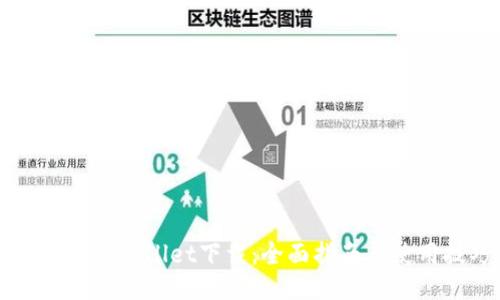 中本聪TPWallet下载：全面指南与使用技巧