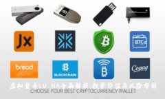 虚拟货币LU NA全面解析：投资价值与风险分析