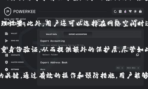 如何解决TPWallet转入币后不显示金额的问题  
TPWallet, 转入币, 不显示金额, 加密货币/guanjianci

引言
随着加密货币日益普及，数字的使用也在逐渐增加。TPWallet作为一个多功能的加密货币，为用户提供了方便的资产管理功能。然而，很多用户在使用TPWallet时遇到了一些问题，其中之一就是转入币后金额不显示。这种情况可能会让用户感到困惑和不安，因为他们无法确认自己的资产是否安全。在本文中，我们将深入探讨这一问题的原因、解决办法，以及相关的预防措施，帮助用户更好地使用TPWallet。

TPWallet的基本功能与优势
TPWallet是一款集成了多种加密货币的数字，支持BTC、ETH、USDT等多种主流数字货币的存储、转账与交易功能。用户可以通过TPWallet方便地管理自己的资产，同时还可以进行去中心化交易，不依赖于中心化交易所。TPWallet的优势在于其安全性、便捷性和支持的币种多样性，使得它成为许多加密货币投资者的首选之一。

转入币后不显示金额的原因
许多TPWallet用户在完成转账后发现自己的账户余额没有更新，金额不显示。这个问题可能涉及多个方面，以下是一些常见原因：
ul
listrong网络延迟：/strong在区块链网络中，交易的确认时间可能因网络拥堵而延迟。如果交易信息没有及时被区块链确认，TPWallet可能不会即时更新余额。/li
listrong同步问题：/strong应用需要与区块链网络保持同步，才能显示最新的余额。如果TPWallet没有完成同步，用户就无法看到最新的资产信息。/li
listrong地址输入错误：/strong转币时如果输入了错误的地址，转账会失败，导致用户无法收到币。/li
listrong系统故障：/strongTPWallet或者其所连接的区块链网络出现故障，可能会导致用户无法查看余额或进行交易。/li
listrong隐私设置：/strong在某些情况下，用户可能设置了隐私选项，使得余额不完全显示，这也是导致金额不显示的原因之一。/li
/ul

如何确认转账是否成功
在面对转入币后金额不显示的情况时，用户可以采取以下步骤确认自己的转账是否成功：
ul
listrong检查交易ID：/strong在TPWallet中，用户可以查看转账记录，并获取交易ID。通过区块链浏览器，例如Etherscan，用户可以输入交易ID，查看该笔交易是否已被确认。/li
listrong查看区块链状态：/strong用户可以通过区块链浏览器查询地址的当前资产状态，确保资产已经成功到达指定地址。/li
listrong联系客服：/strong如果用户无法确认交易状态，可以联系TPWallet的客服以获取帮助，询问转账是否成功以及余额为何不显示。/li
/ul

解决方法
针对TPWallet转入币后不显示金额的问题，用户可以尝试以下解决办法：
ul
listrong等待一段时间：/strong如果是网络延迟导致的，可以选择等待一段时间，看看系统是否会自动更新余额。/li
listrong重新启动应用：/strong有时重启TPWallet应用可以强制它重新与区块链同步，解决余额不显示的问题。/li
listrong检查网络连接：/strong确保用户的网络连接正常，良好的网络环境有助于应用的稳定性及其与区块链的互动。/li
listrong更新版本：/strong确保TPWallet应用为最新版本，旧版本可能包含一些已知问题，更新后可以解决余额显示问题。/li
listrong手动刷新余额：/strong某些附带手动刷新按钮，用户可以通过手动操作来更新余额。/li
/ul

预防今后类问题的措施
为了避免将来再次出现TPWallet转入币后不显示金额的情况，用户可以采取一些预防措施：
ul
listrong仔细核对地址：/strong每次转账时仔细核对收款地址，确保输入正确，避免因错误地址导致的转账失败。/li
listrong交易前预估确认时间：/strong在进行转账前，查看网络拥堵情况，合理评估可能的确认时间，尽量选择网络空闲时段进行转账。/li
listrong定期更新应用：/strong保持TPWallet应用的最新状态，及时下载更新，以确保应用功能正常，降低出现问题的可能。/li
listrong选择适当的手续费：/strong在转账时选择合理的交易手续费，可以提高交易被确认的优先级，尤其在网络繁忙时更是如此。/li
listrong备份私钥与助记词：/strong在使用TPWallet时，确保备份好私钥和助记词，以便在遇到问题时可以访问自己的资产。/li
/ul

常见问题解答

问题一：为什么TPWallet的余额有时不更新？
TPWallet的余额不更新，通常是因为与区块链的同步出现问题。区块链是去中心化的网络，所有的交易都需要经过确认才能更新余额。如果网络拥堵或者应用出现故障，可能导致余额未能显示。为了解决这一问题，用户可以尝试重新启动应用、检查网络状态或更新软件等方法。

问题二：如何确认转账是否成功？
确认转账是否成功的最简单方法是查看交易记录并获取交易ID。通过区块链浏览器可以直接查询交易ID的状态，如果该交易已被确认且在区块链上有记录，说明转账是成功的。此外，用户可以查看自己的地址，确认是否有新余额的到账。

问题三：如果发现转账失败，该怎么办？
如果发现转账失败，用户可以根据交易记录反向查找交易ID，查看其状态是否为未确认或失败，系统提示的原因。如果在检查后仍不清晰，可以联系TPWallet客服进行咨询，确认失败的原因并寻求解决方案。用户还应该仔细检查输入的地址和金额，确保没有错误。

问题四：如何提高交易确认的优先级？
要提高交易确认的优先级，用户可以选择适当的交易手续费。手续费越高，交易被矿工打包确认的速度越快。建议在网络拥堵时，查看当前交易的平均手续费，并根据实际情况进行合理设置。此外，用户还可以选择在网络空闲时进行转账，降低交易失败的风险。

问题五：TPWallet的安全性如何？
TPWallet在安全性方面表现良好，采用多重加密措施保障用户的安全。用户自有的私钥和助记词存储在本地，确保不会被外部泄露。此外，TPWallet还允许用户设置复杂的密码和双重身份验证，从而提供额外的保护层。尽管如此，用户依然需要对自己的私钥和助记词保持高度的安全意识，避免被他人获取。

结论
TPWallet作为一款安全、高效的加密货币，在用户使用过程中可能会遇到一些问题，包括转入币后金额不显示。了解产生这一问题的可能原因和解决办法是用户正确使用TPWallet的关键。通过有效的操作和预防措施，用户能够更安心地管理自己的数字资产，享受加密货币带来的便利与机遇。