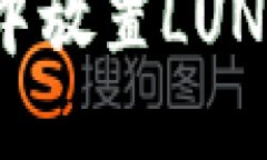 如何在TPWallet中放置LUNA并获得空投机会